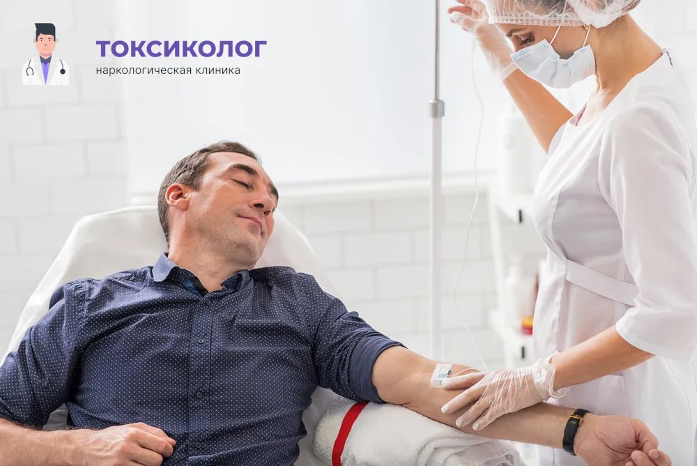 Работа медицинского специалиста во время процедуры детоксикация от наркотиков в Истре