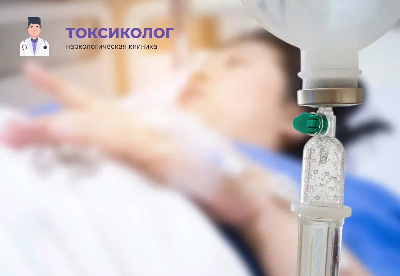 Процедура постановки капельницы для проведения детоксикации от наркотиков в Истре